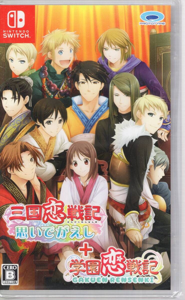 Switch※未開封品※◆三国恋戦記　思いでがえし＋学園恋戦記 ～　プロトタイプ　■3点より送料無料有り■/36_画像1