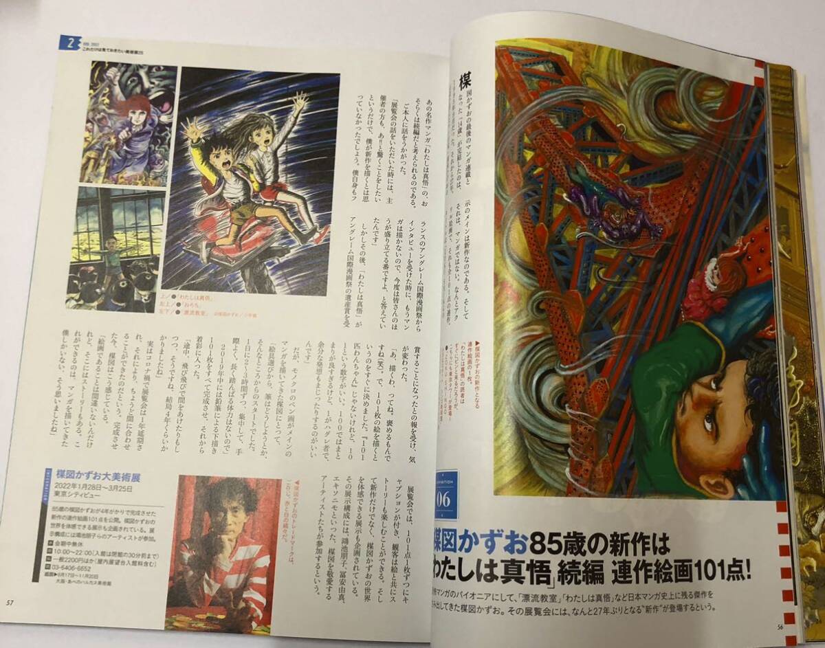 芸術新潮　2021年　12月号　 大特集　これだけは見ておきたい2022年美術展_画像3