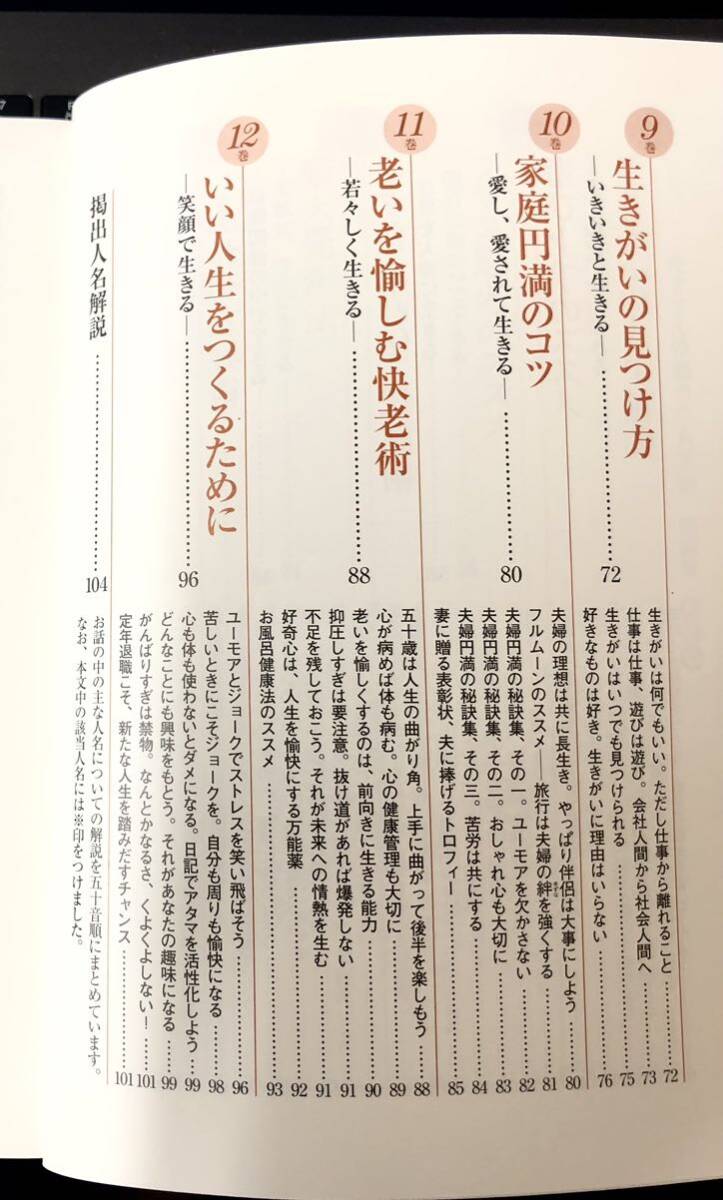 モタさんの楽ラク人生術　解説書　斎藤茂太 ユーキャン_画像4