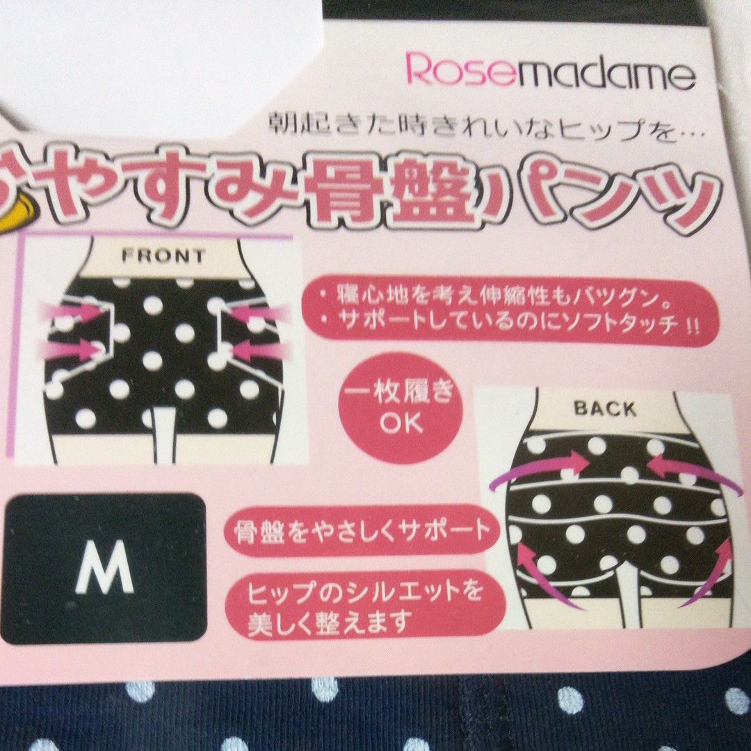 マタニティ【ローズマダム】☆おやすみ骨盤パンツ 2枚セット　M　ネイビー　ドット柄　新品　未使用