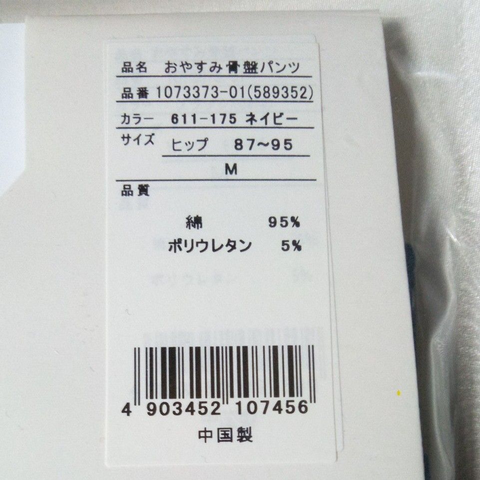 マタニティ【ローズマダム】☆おやすみ骨盤パンツ 2枚セット　M　ネイビー　ドット柄　新品　未使用