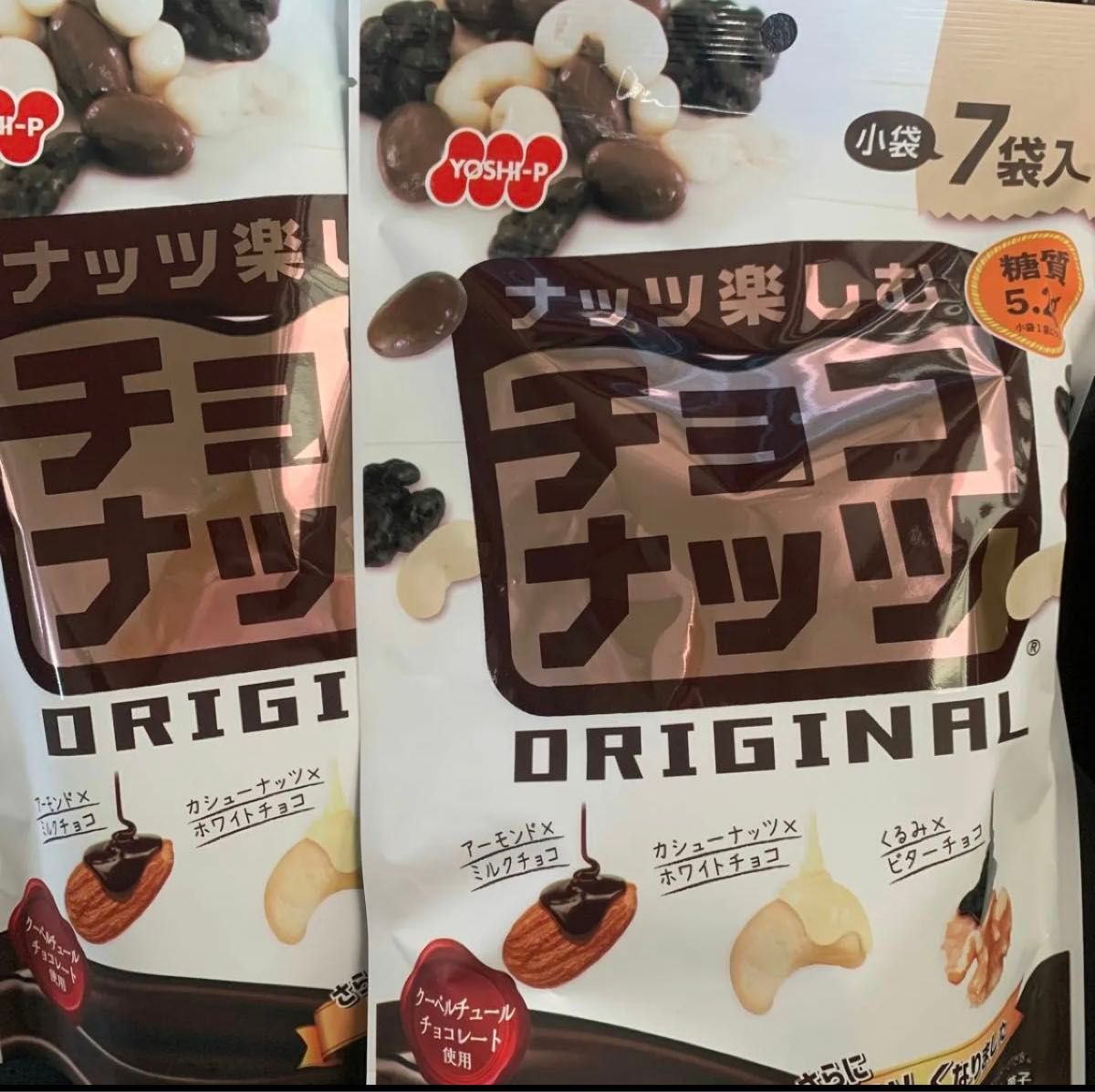 チョコナッツ　クーベルチュールチョコレート使用　7袋×2 ミックスナッツ