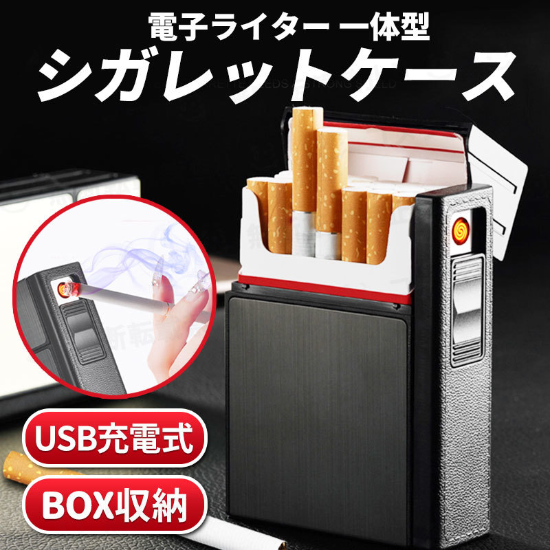 シガレットケース タバコケース 電子ライター USB充電式 電熱コイル 防水 アルミ ABS 煙草 BOX 20本 ボックス 収納 取付 ミラー ガンメタの画像1