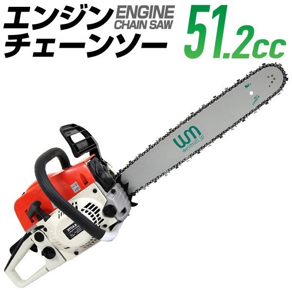 エンジン チェーンソー 20インチ 50cm 排気量 51.2cc パワフル 枝木 剪定 丸太 伐採 庭木 手入れ ガイドバー＆ソーチェーン付き_画像1