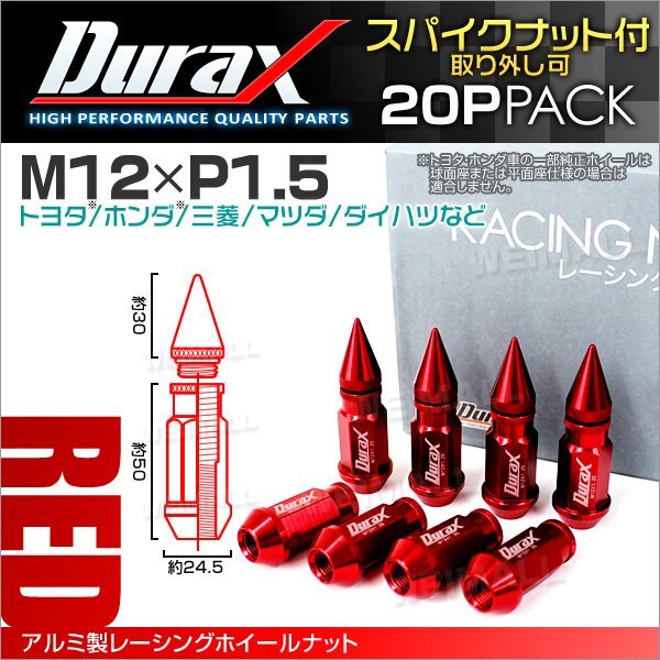アルミ製ホイールナット M12xP1.5 貫通ロング50mm + スパイクナット30mm Durax 20個 トヨタ ホンダ 三菱 マツダ ダイハツ 赤 レッドの画像1