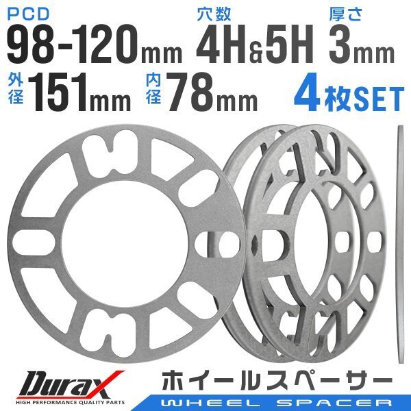 ホイールスペーサー 3mm PCD98～120 4H 5H兼用 4枚セット 外径151mm 内径78mm PCD98 PCD100 PCD114.3 PCD120 対応 4穴 5穴 Duraxの画像1