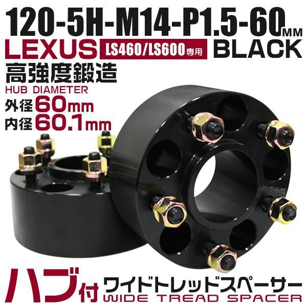 60mmハブセン ワイドトレッドスペーサー 60mm PCD120-5H-M14×P1.5 5穴 ワイドスペーサー ワイトレ ホイール ナット付 黒 ブラック 2枚_画像1