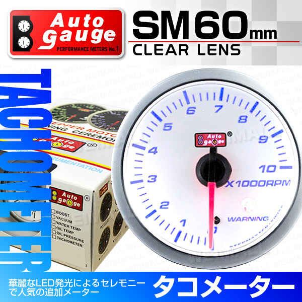  auto gauge tachometer 60mm clear lens additional meter warning function blue LED rotation number Switzerland made motor specification white [SM]