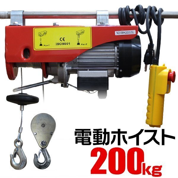 電動ホイスト 100V 最大200kg ウインチ 吊り上げ 吊り下げ クレーン ホイスト 倉庫 業務 家庭用 簡単設置 コントローラー付き_画像1