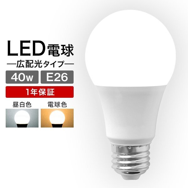 LED電球 LED E26 8W 40W形 昼白色 電球 LEDライト ledランプ 事務所 自宅 リビング 洗面所 トイレ 風呂場 照明_画像1