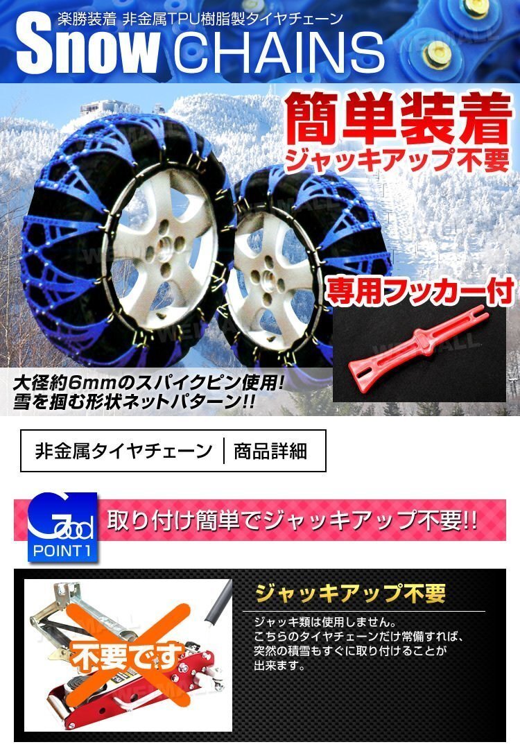 【数量限定セール】非金属タイヤチェーン 樹脂製スノーチェーン ゴム製 雪道 アイスバーン 路面凍結 1セット(タイヤ2本分) 100サイズ_画像3