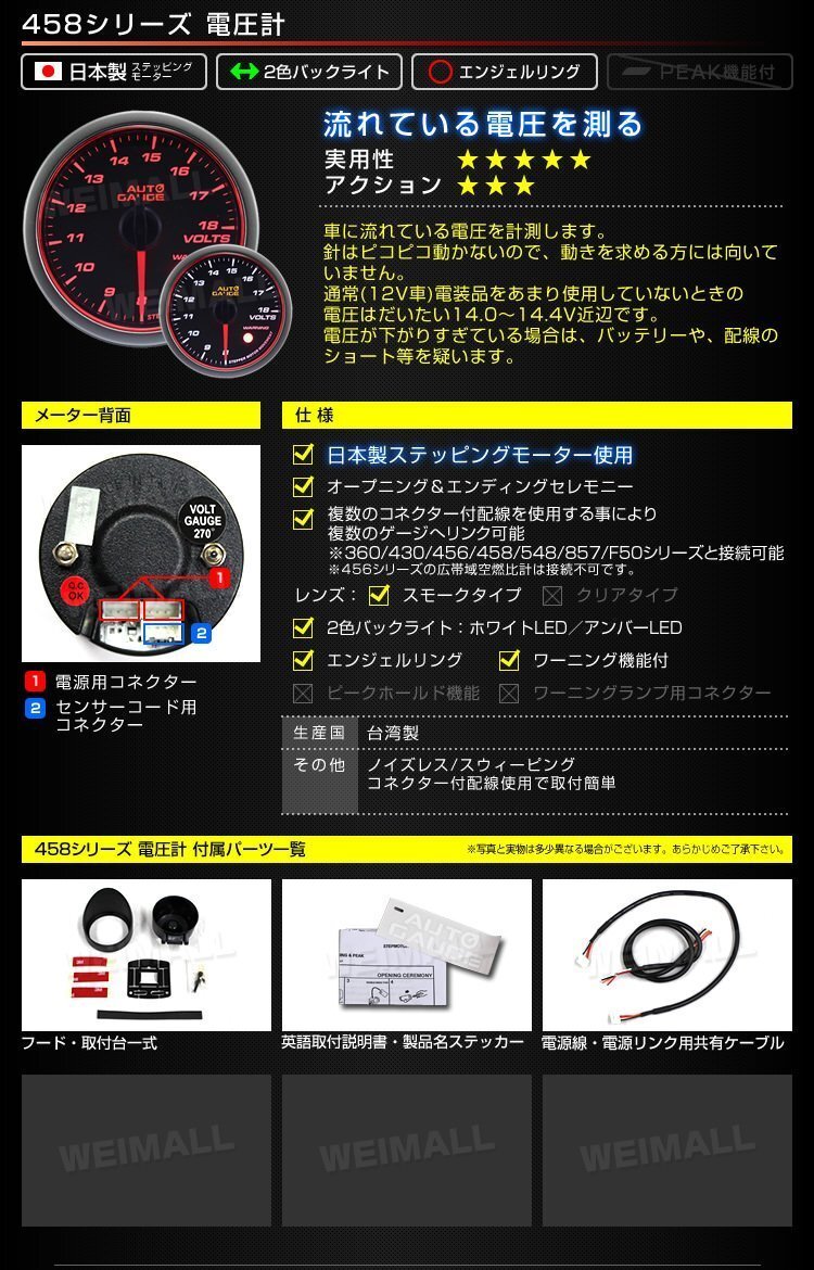 日本製モーター仕様 新オートゲージ 3点セット 水温計 バキューム計 電圧計 60mm 追加メーター ワーニング エンジェルリング 白 赤 [458]_画像9