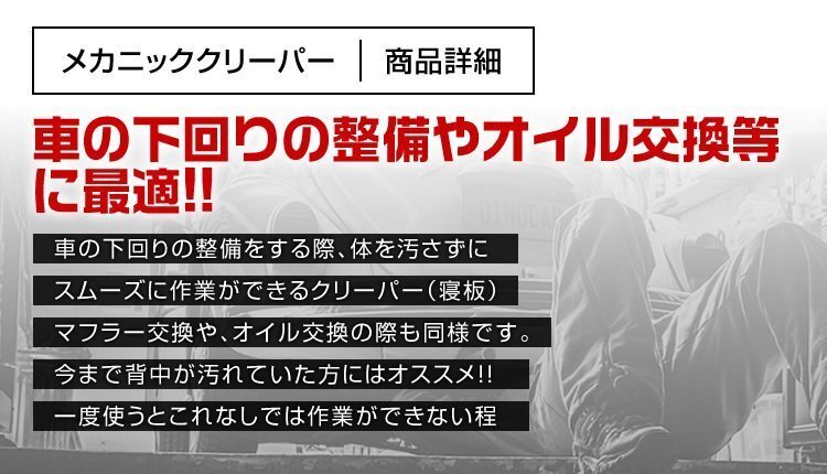 【数量限定価格】自動車メンテ作業用 6輪 寝板カート メカニック 低床クリーパー 軽量プラスチック 耐荷重122kg クリッパー_画像2