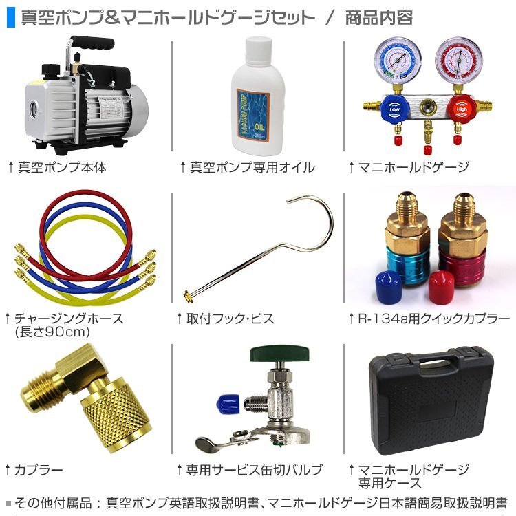 缶切付エアコンガスチャージ 対応冷媒 R134a R12 R22 R502 マニホールドゲージ 逆流防止付 電動真空ポンプ30L エアコン修理 お得SETの画像9