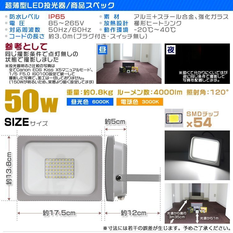 超薄型 LED投光器 50w 作業灯 昼光色 6000K ホワイト 広角120度 500w相当 AC100V AC200V対応 軽量 照明 ライト 3mコード PSE認証_画像9