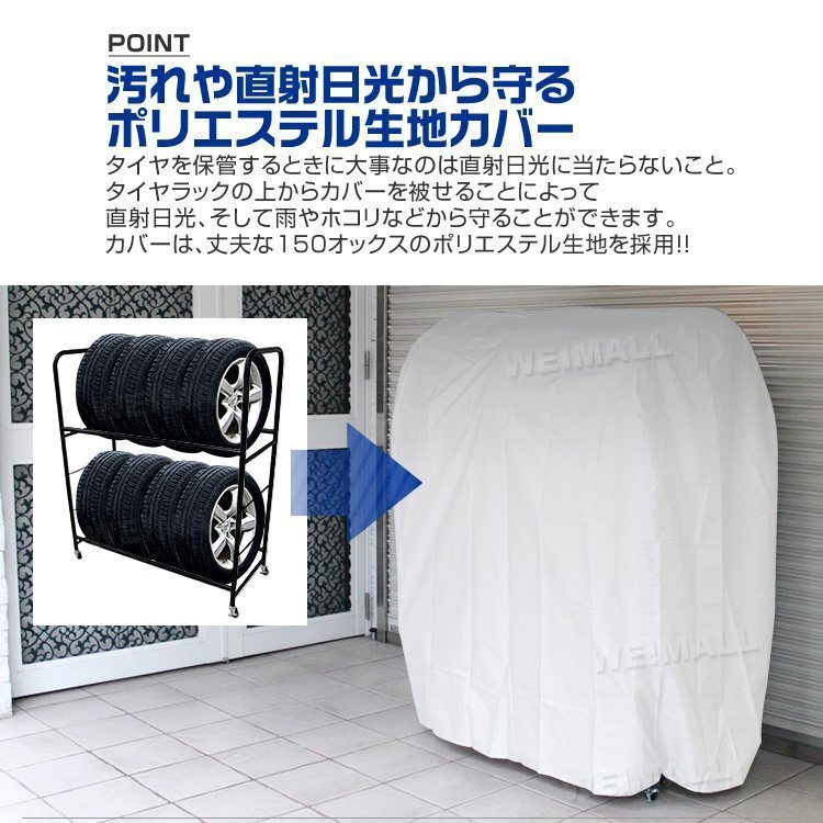 【数量限定価格】タイヤラックカバー ワイドタイプ用 タイヤ収納 スタッドレス 雪よけ 雨よけ 風よけタイヤ交換の画像4