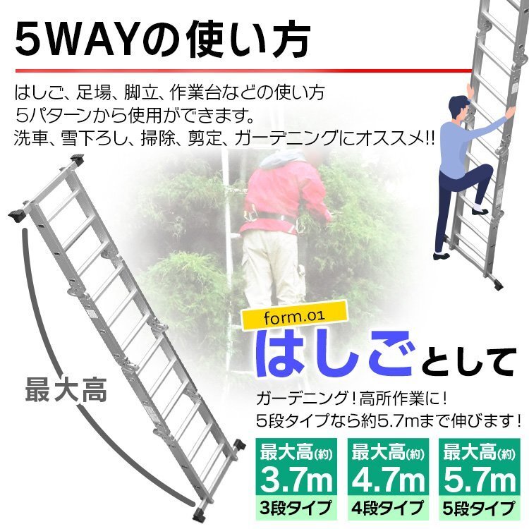 多機能アルミ製はしご 5段タイプ はしご ⇔ 脚立 ⇔ 足場 5Way 5.7m アルミ梯子 ラダー 耐荷重100kg 折り畳み式 専用プレート2枚付 [特価]_画像2