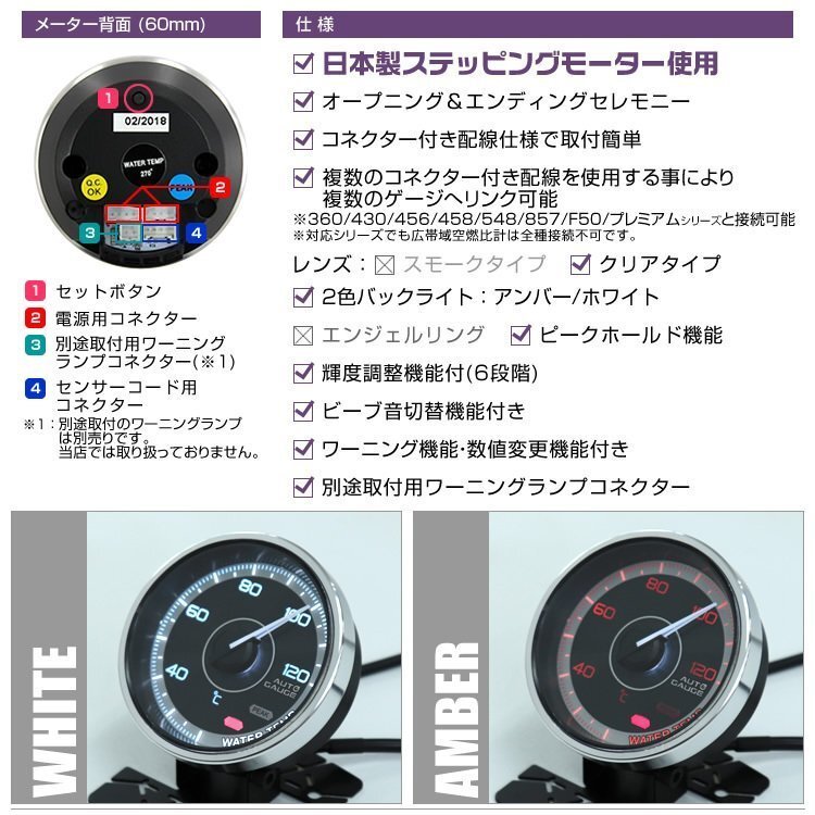 日本製モーター仕様 新オートゲージ 水温計 60mm 追加メーター クリアレンズ ワーニング ピーク機能 計器 白/赤点灯 F355_画像4