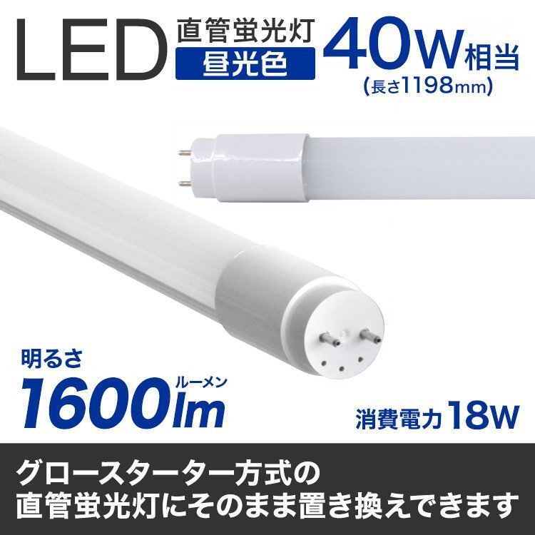 【100本セット】直管 LED蛍光灯 40W形 120cm 工事不要 グロー式 高輝度SMD 照明 蛍光灯 LEDライト 昼光色 明るい 店舗 事務所 業者 大量_画像2