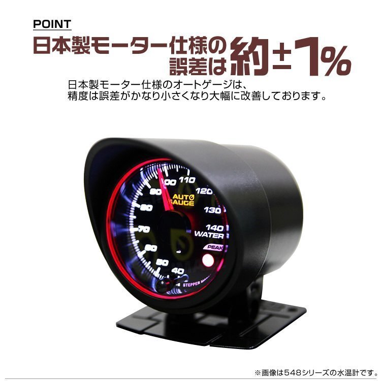 日本製モーター仕様 新オートゲージ 3点セット 水温計 油温計 油圧計 52mm 追加メーター ワーニング エンジェルリング 白 赤LED [458]_画像6