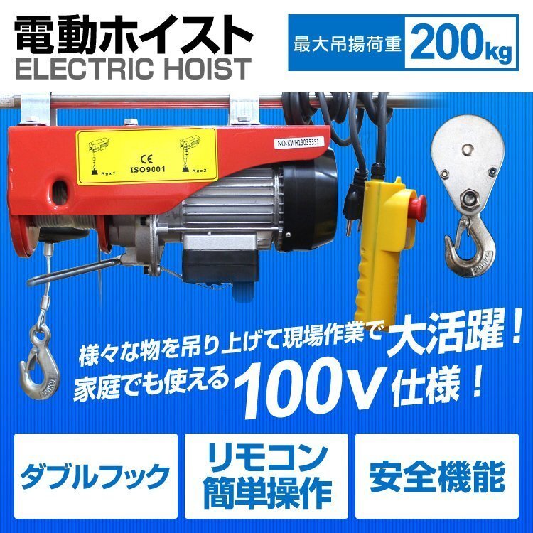 電動ホイスト 100V 最大200kg ウインチ 吊り上げ 吊り下げ クレーン ホイスト 倉庫 業務 家庭用 簡単設置 コントローラー付き_画像2