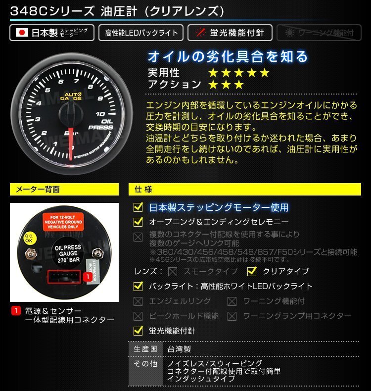 日本製モーター仕様 新オートゲージ 油圧計 52mm 追加メーター 静音 ホワイトLEDバックライト ノイズレス クリアレンズ [348C]_画像2