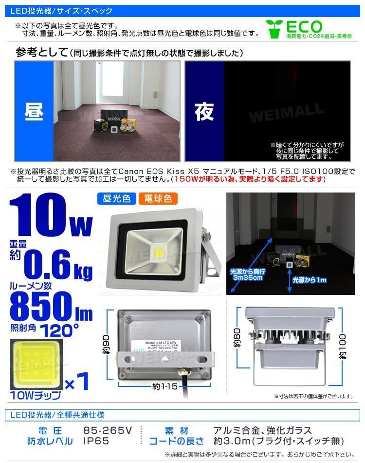 LED投光器 10w 作業灯 昼光色 6000K ホワイト 広角 アルミ合金 100w相当 AC100V 200V対応 看板灯 照明ライト 3mコード PSE取得済 [1年保証]の画像10