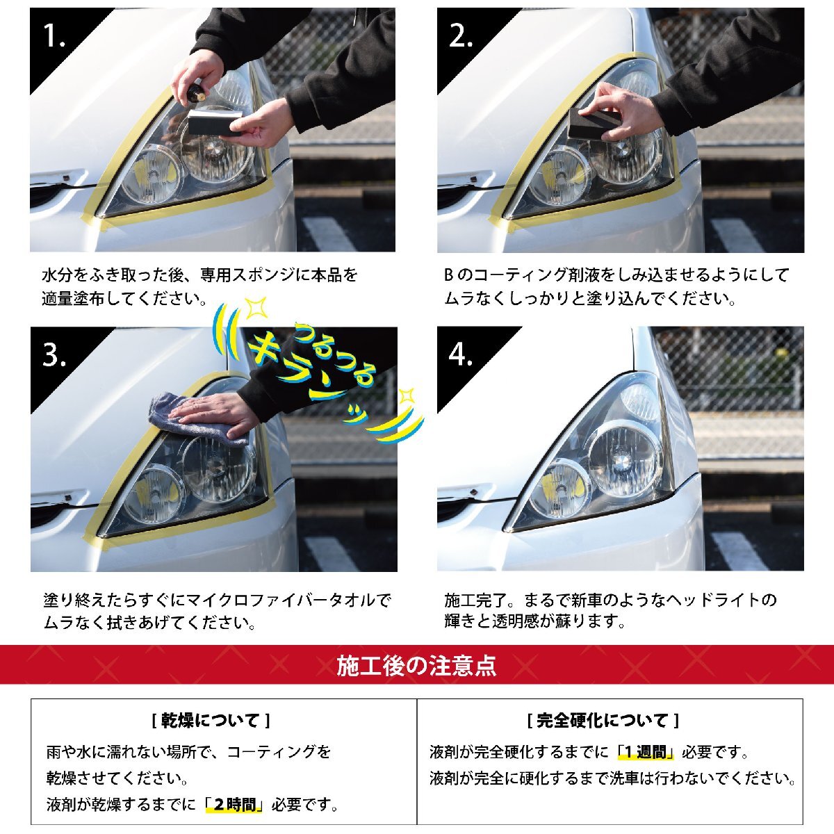 日本製VELENOコート ヘッドライトクリーナー 黄ばみ 曇り 取り 除去 レンズ磨き2液 で クリア持続 ガラスコーティング ヘッドライト研磨剤_画像9