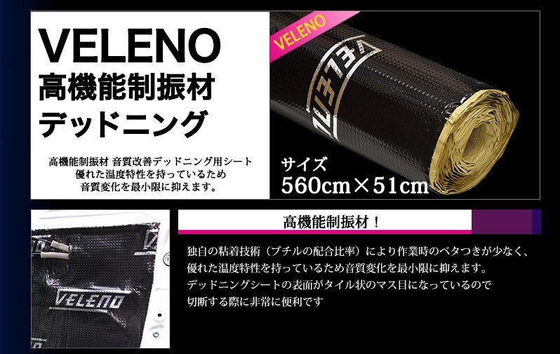 VELENO デッドニング 高機能 制振材 アルミタイプ デッドニングシート 制振 防音 音質向上 ロードノイズ 低減 5600mm × 500mm 送料無料の画像2