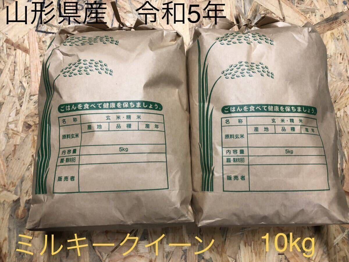 Заказ 5 лет молочная королева из префектуры Yamagata 10 кг белого риса