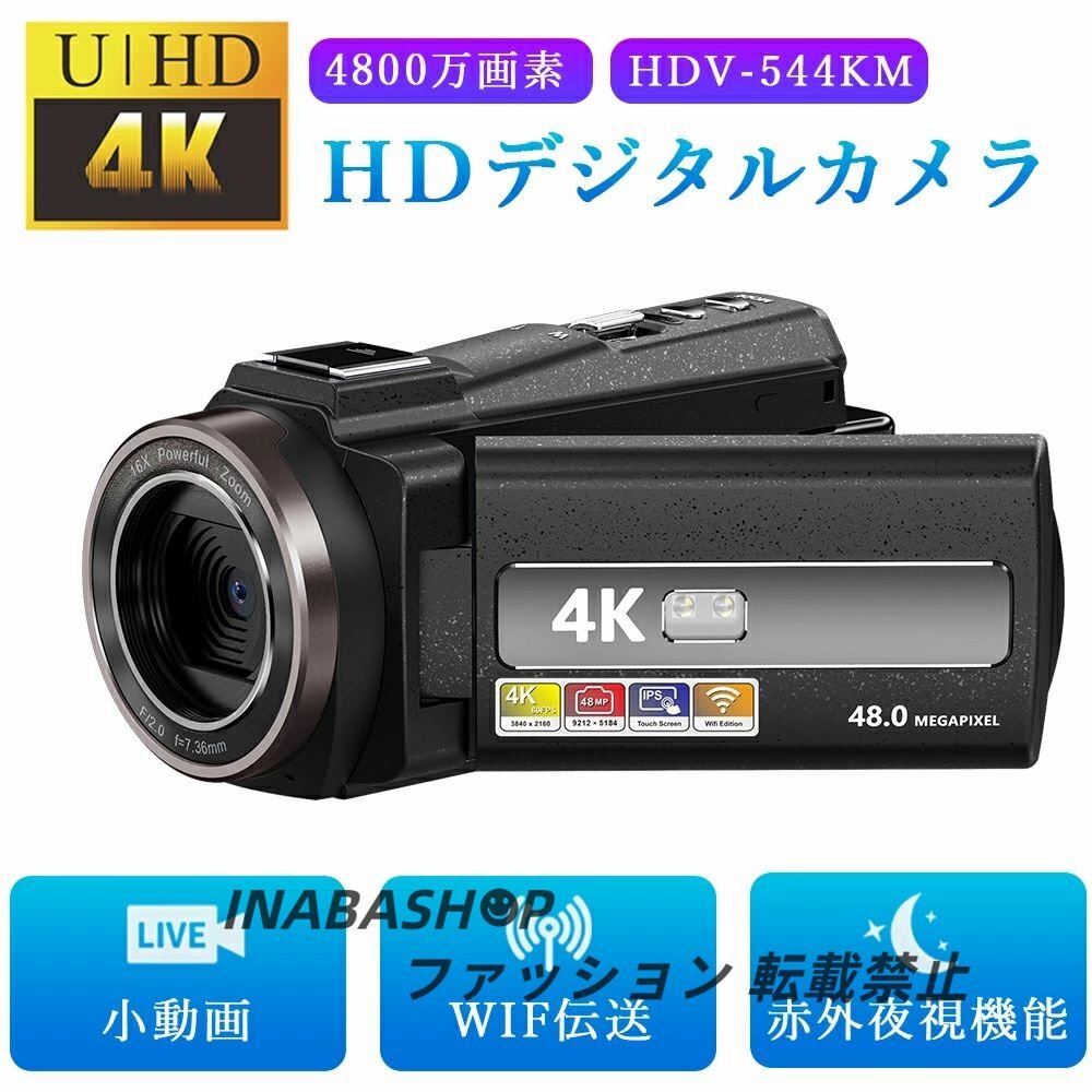 ビデオカメラ 4K 4800万画素 16倍デジタルズーム 3インチタッチモニター Wifi機能 撮影カメラ DVビデオカメラ 日本製センサー 赤外夜視機能_画像1