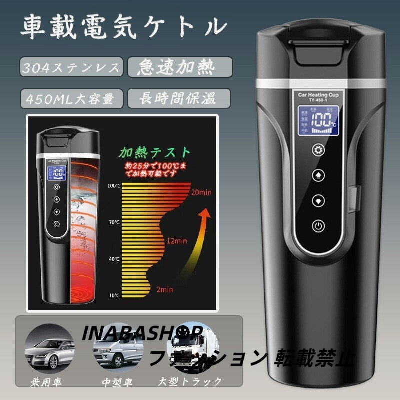 車載電気ケトル 40℃～100℃ 450ml 温度調節 カーポット 大容量カー用＆トラック用 DC12V/24V 加熱長時間保温 湯沸し器湯 車中泊 お茶_画像1