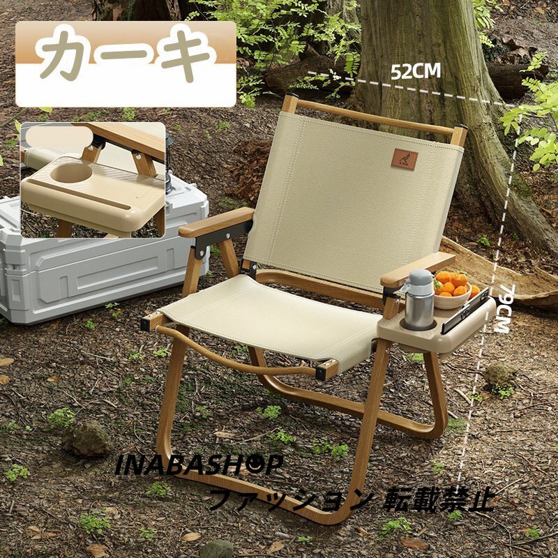 アウトドア チェア キャンプ 椅子 木目調フレーム 軽量 折りたたみ コンパクト 携帯便利 耐荷重100kg キャンプチェア 3色_画像2