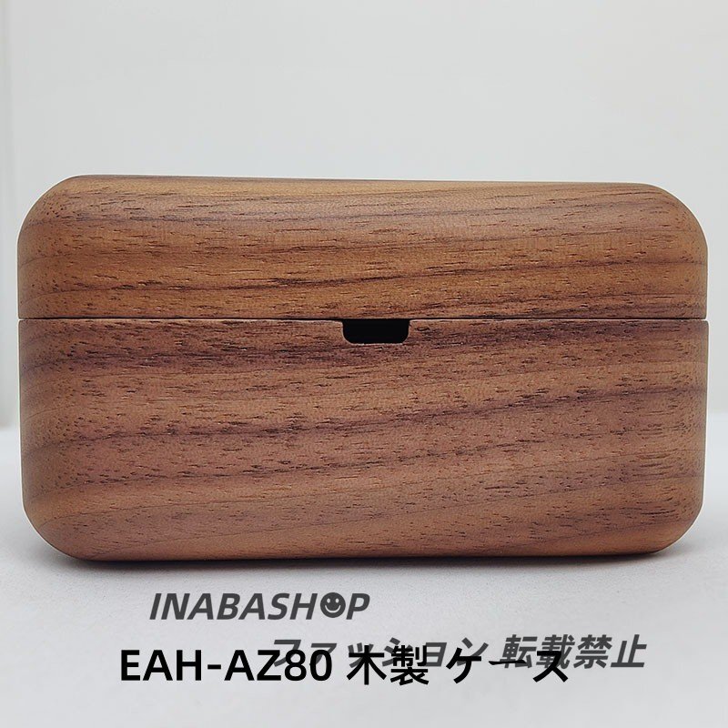 パナソニック EAH-AZ80 木製 ケース パナソニック EAH-AZ80-K 防塵 耐衝撃 キズ防止 イヤホンカバー 紛失防止 木製 ケース 指紋防止_画像4