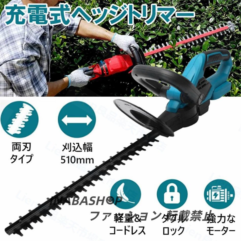 ヘッジトリマー 充電式 マキタ 草刈り機 草刈機 剪定バリカン 芝刈機 高枝切りバサミ 刈込幅510mm 切断径14mm 電動 枝切り 庭木 軽量 園芸_画像3