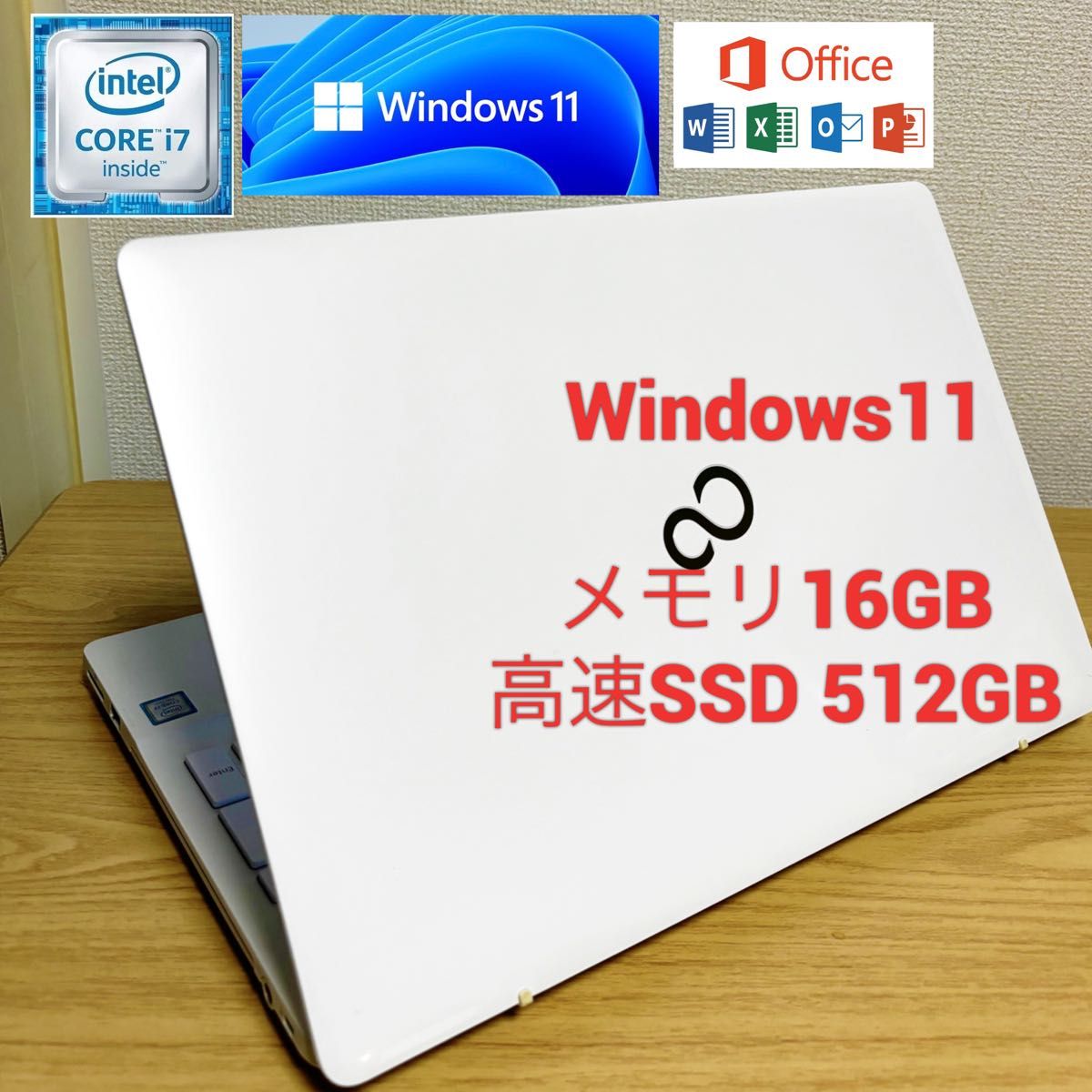 富士通ノートパソコンWindows11 第7世代Corei7 SSD 512GBメモリ16GB