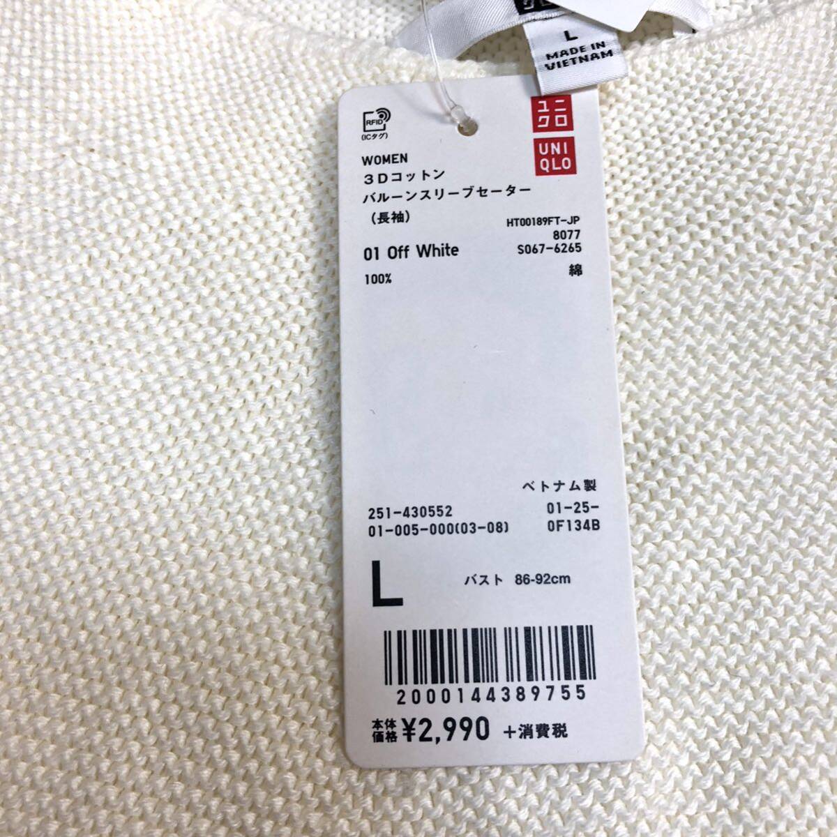 【新品】UNIQLO ユニクロ 3Dコットンバルーンスリーブセーター 女性用 レディース Lサイズ タグ付き 未使用品 N-258_画像4