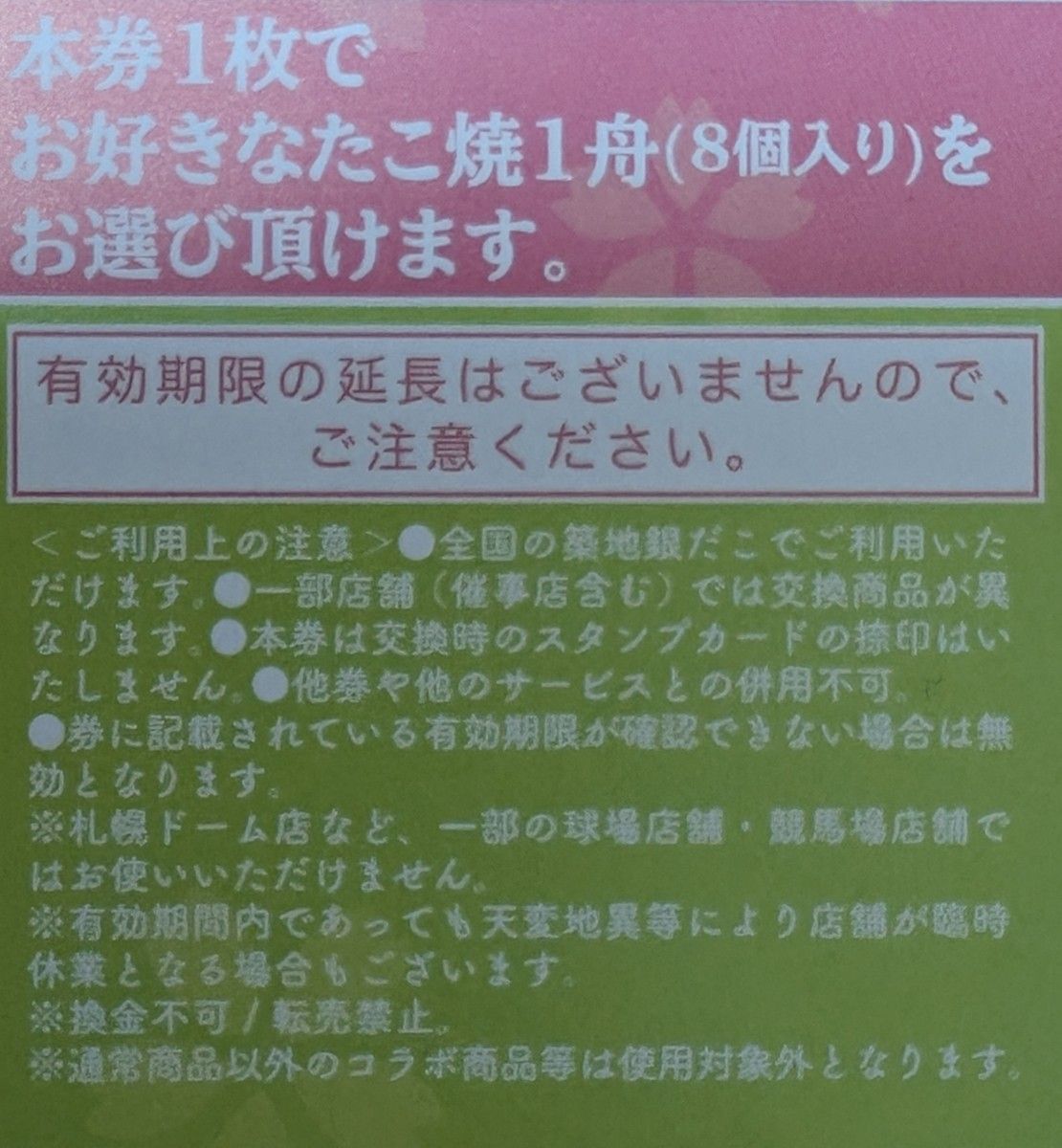 銀だこ 回数券 １０枚