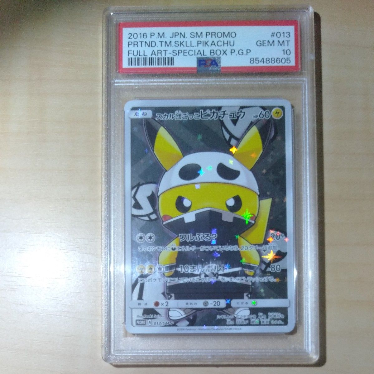 スカル団ごっこピカチュウ PSA10 【木箱付】