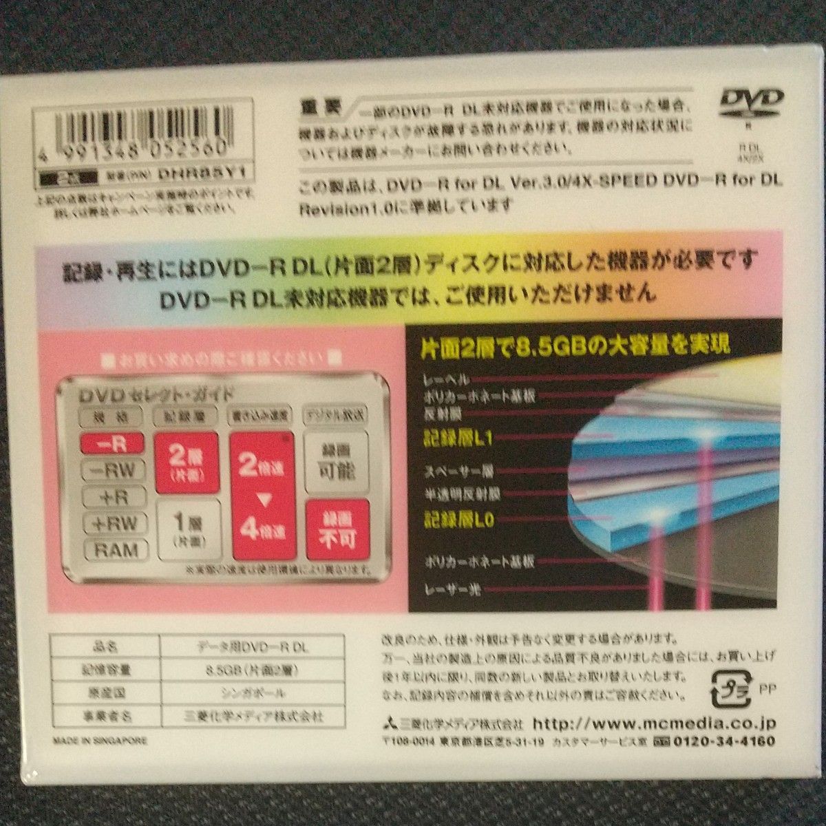 データ用DVD-R DL 4倍速 1枚 DHR85Y1 片面2層式