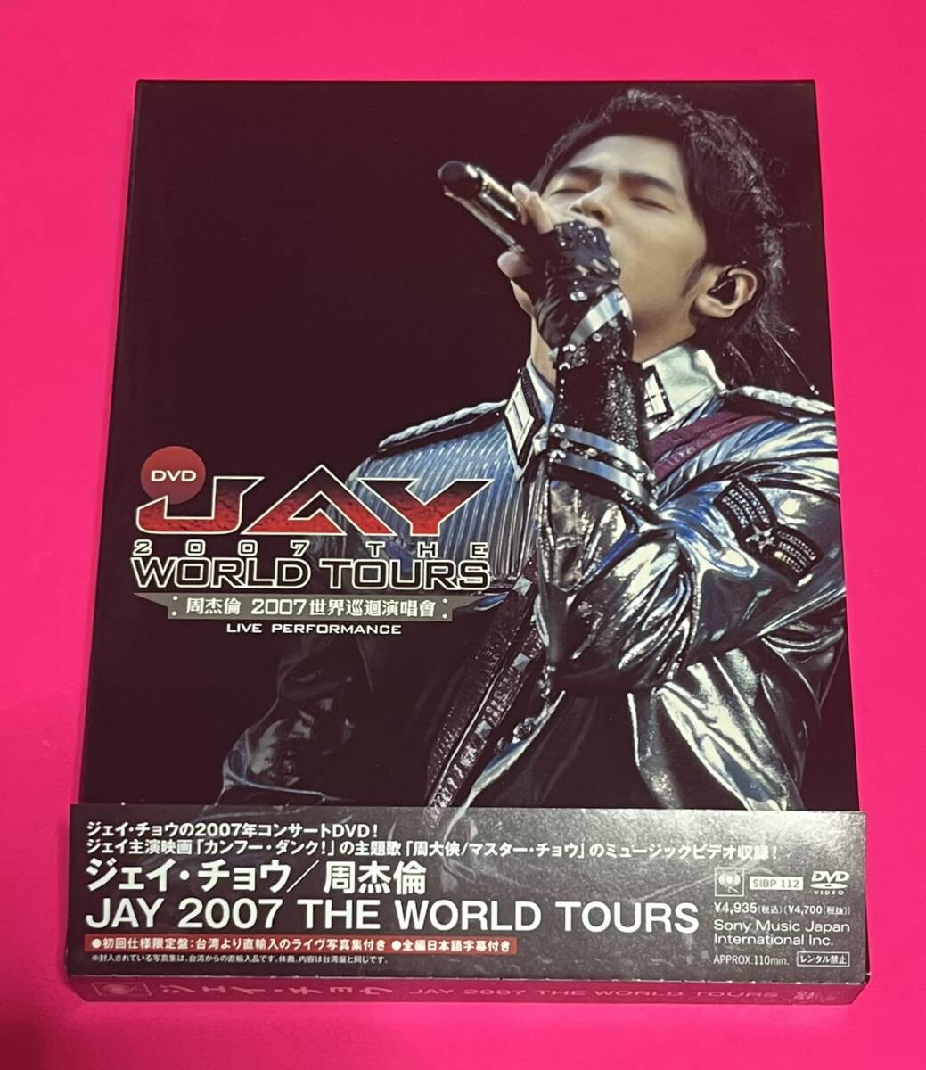 日本国内盤 周杰倫 DVD JAY 2007 THE WORLD TOURS 初回仕様限定盤 ジェイ・チョウ SIBP-112 #D87の画像1