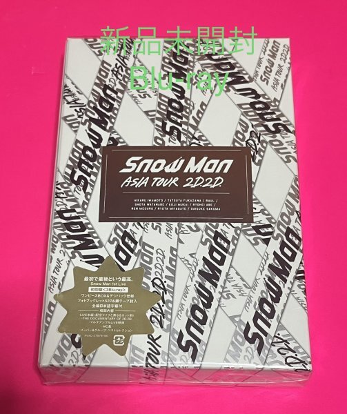 【新品未開封】 Snow Man ASIA TOUR 2D.2D. 初回盤 Blu-ray 3枚組 #D76の画像1