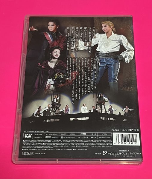 宝塚 DVD 星組 スカーレットピンパーネル 2017年 紅ゆずる #D11の画像3