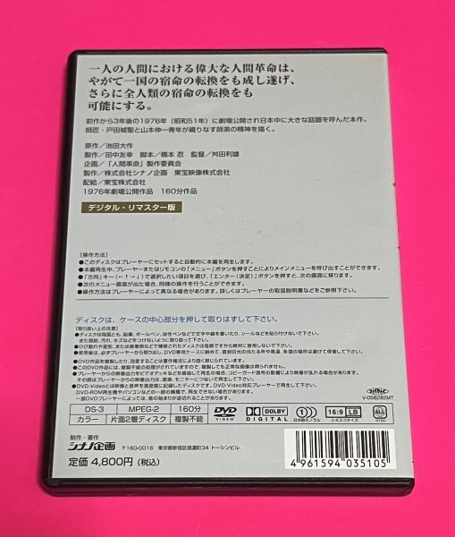 映画 DVD 続 人間革命 池田大作 シナノ企画 #D38