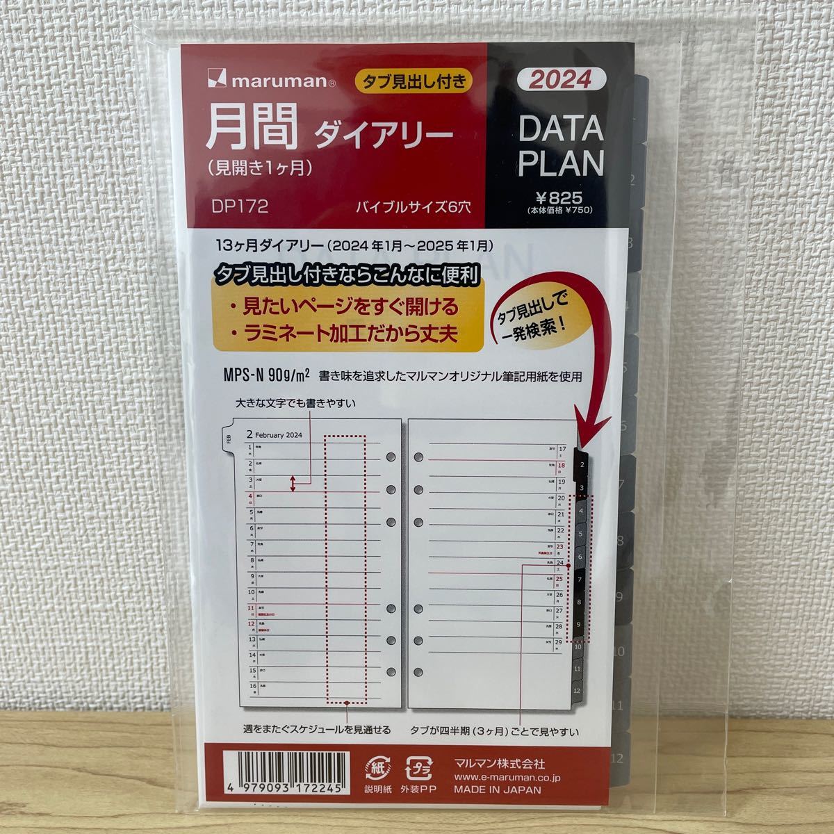 マルマン 手帳 システム手帳 リフィル 2024年 バイブルサイズ データプラン マンスリー DP172 2024年 1月始まりの画像1