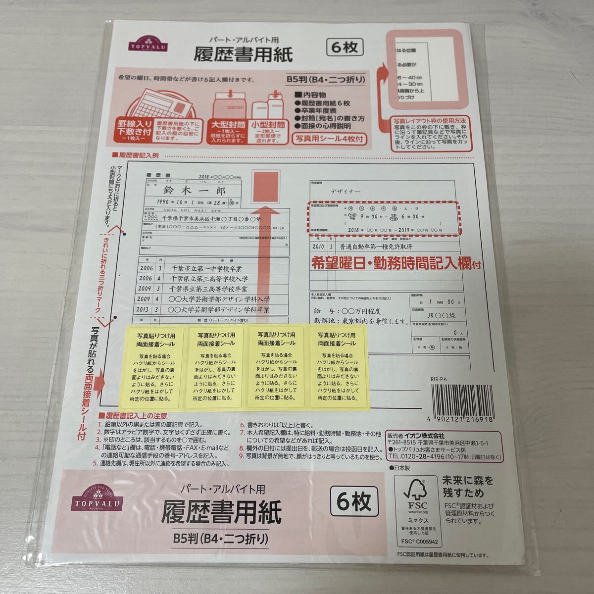  top value part * side job for resume paper paper 6 sheets large envelope 1 sheets * small size envelope 2 sheets B5 stamp (B4*2. folding ) [ new goods * prompt decision * free shipping ]