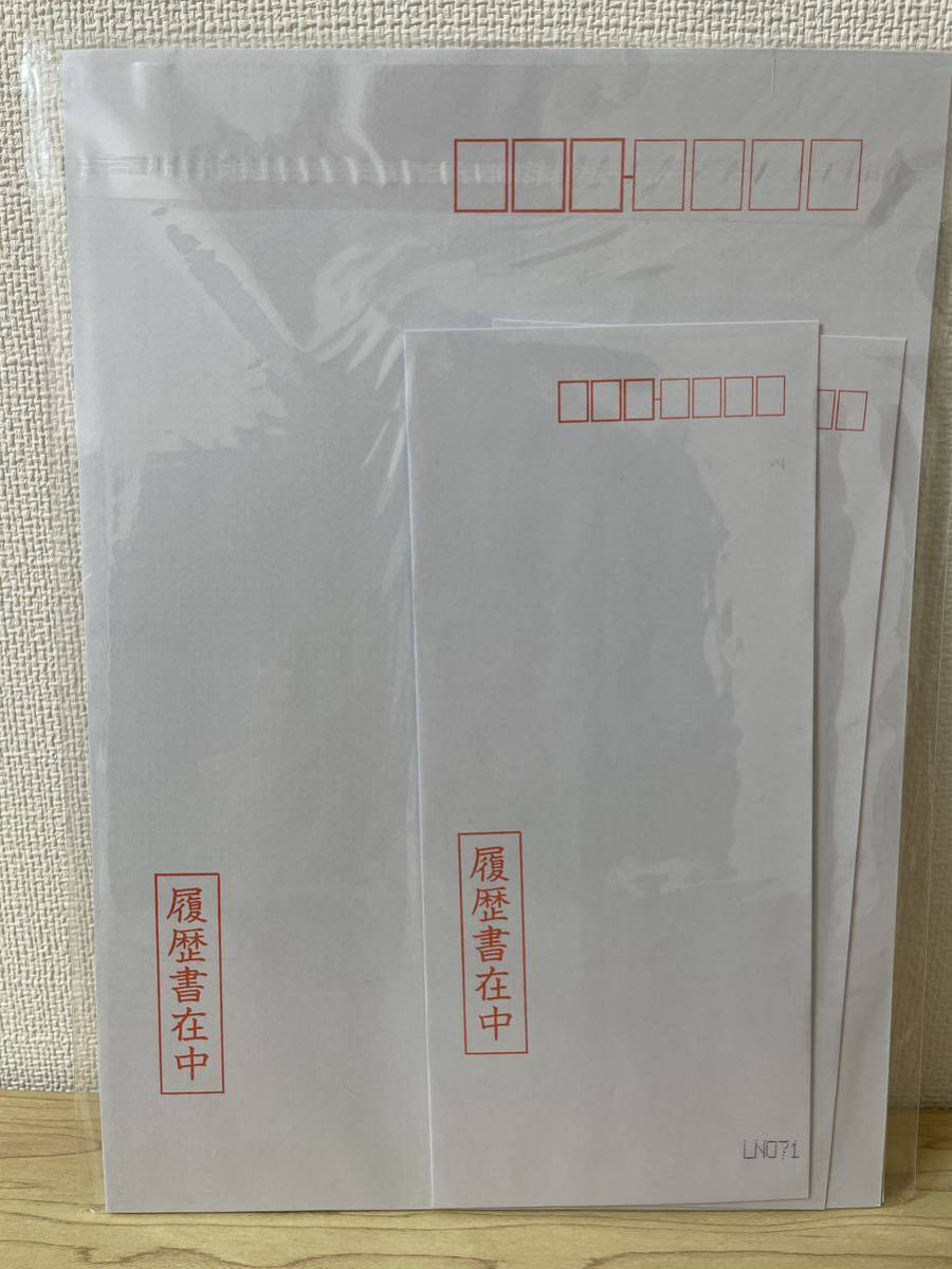 kokyo part * side job for resume paper paper 4 sheets large envelope 1 sheets * small size envelope 2 sheets B5 stamp (B4*2. folding ) [ new goods * prompt decision * free shipping ]