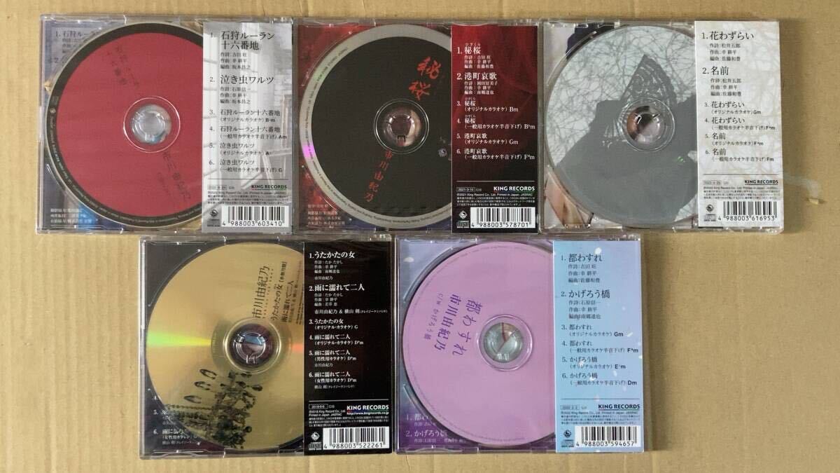 市川由紀乃 CD4枚セット『秘桜』,『石狩ルーラン十六番地』,『都わすれ』,『うたかたの女』新品未開封品 送料無料の画像2