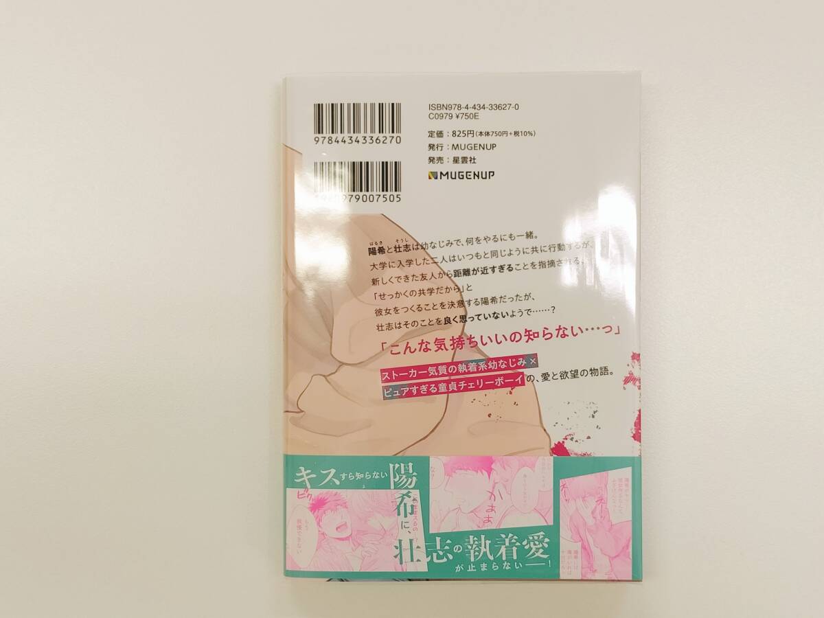 BLコミック★ためいけ「僕の幼なじみは愛が重すぎる」/道草臓「お祓いするから挿れますね」+コミコミ特典リーフレット+同時購入特典小冊子_画像3