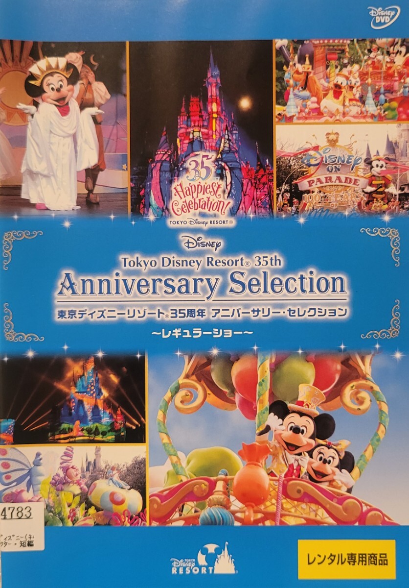 中古DVD　東京ディズニーリゾート 35周年 アニバーサリー・セレクション　 -レギュラーショー-